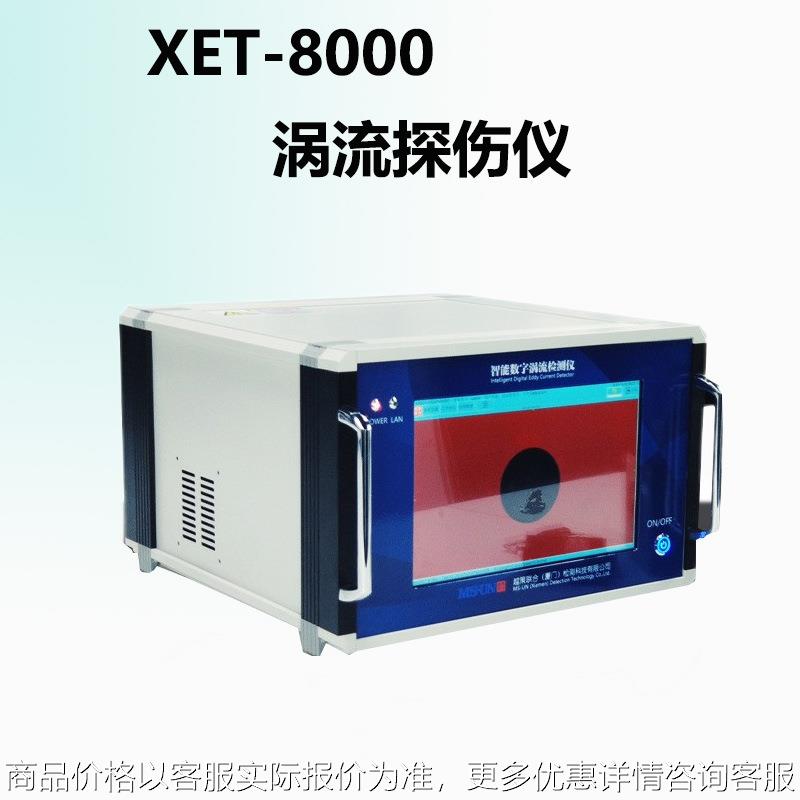-8000涡流检测仪 智能数字涡流探伤仪裂纹测试检测仪