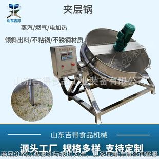 猪大肠猪头肉卤煮锅 电加热可搅拌夹层锅 不锈钢炖肉熬汤化糖锅