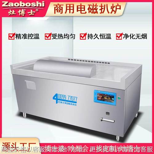 不发黑电扒炉商用电磁变频抽排净化静音一体机明档日式铁板烧柜式