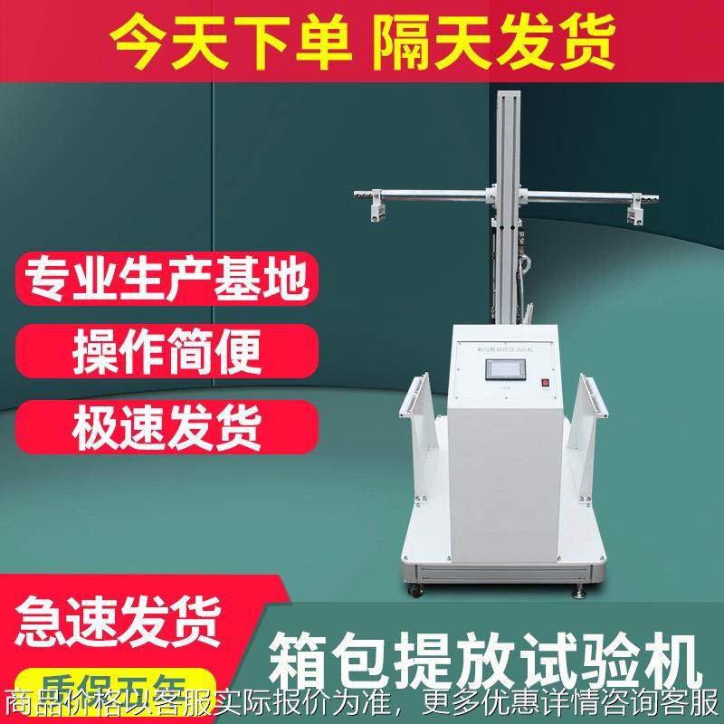 箱包提放试验机箱包手柄寿命耐久性测试机模拟箱包提放试验机现货,机械设备,试验机,淘宝优惠券,粉丝福利购,淘宝优惠卷