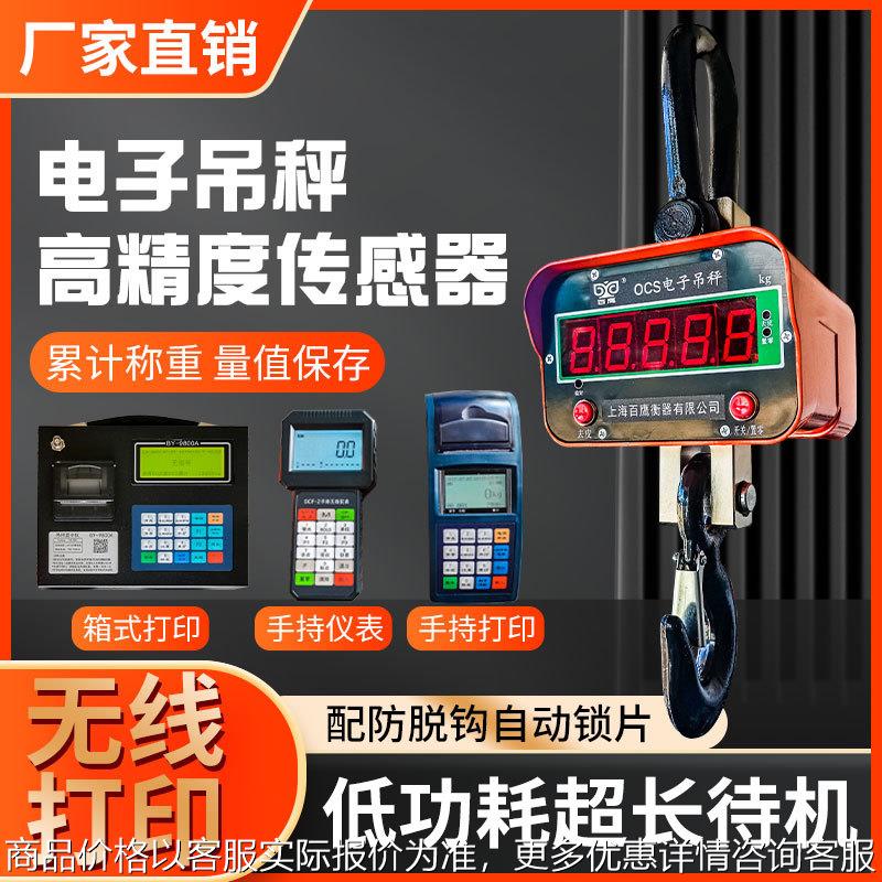 小型电子行车吊秤手持打印打印显示器超长待机直视吊秤