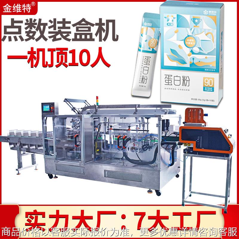 点数条状装盒机 定制全自动袋装代餐奶昔粉装盒机 蛋白粉装盒机