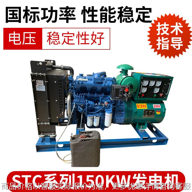 陆川发电机组全铜STC系列工程50-150KW大型发电机柴油发电机组厂