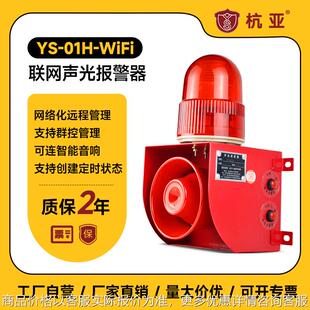 无线联网声光报警器小程序定时管理高分贝报警器喇叭
