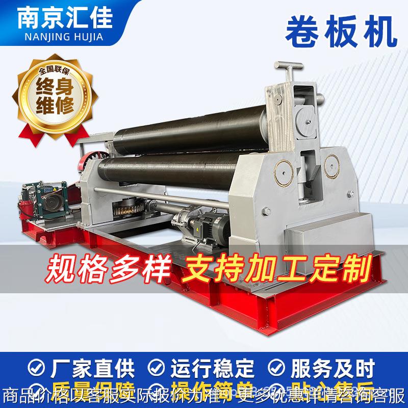 南京 三辊四辊上辊万能 液压数控卷板机大小型机械滚弧卷板机