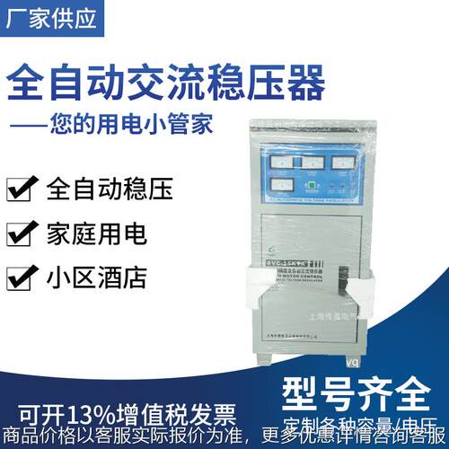 供应单、三相全自动交流稳压器 电力稳压器 大功率稳压器