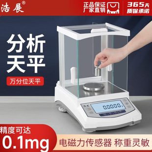 0.1mg秤千分之一1mg浩展 实验室电子分析天平万分之一0.0001g