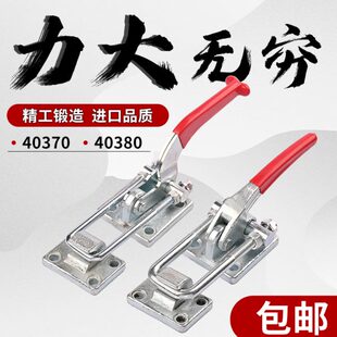 门栓式 40380机械锁扣锁夹 快速夹具拉紧器重型搭扣工装 夹钳40370