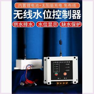 全自动无线水位控制器水泵抽水开关水塔液位上水抽水水满自动断电
