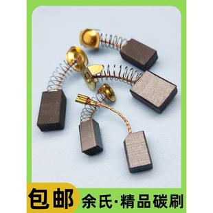 电动工具碳刷大全角磨机云石机手电钻电锤切割机各种弹簧电刷配件