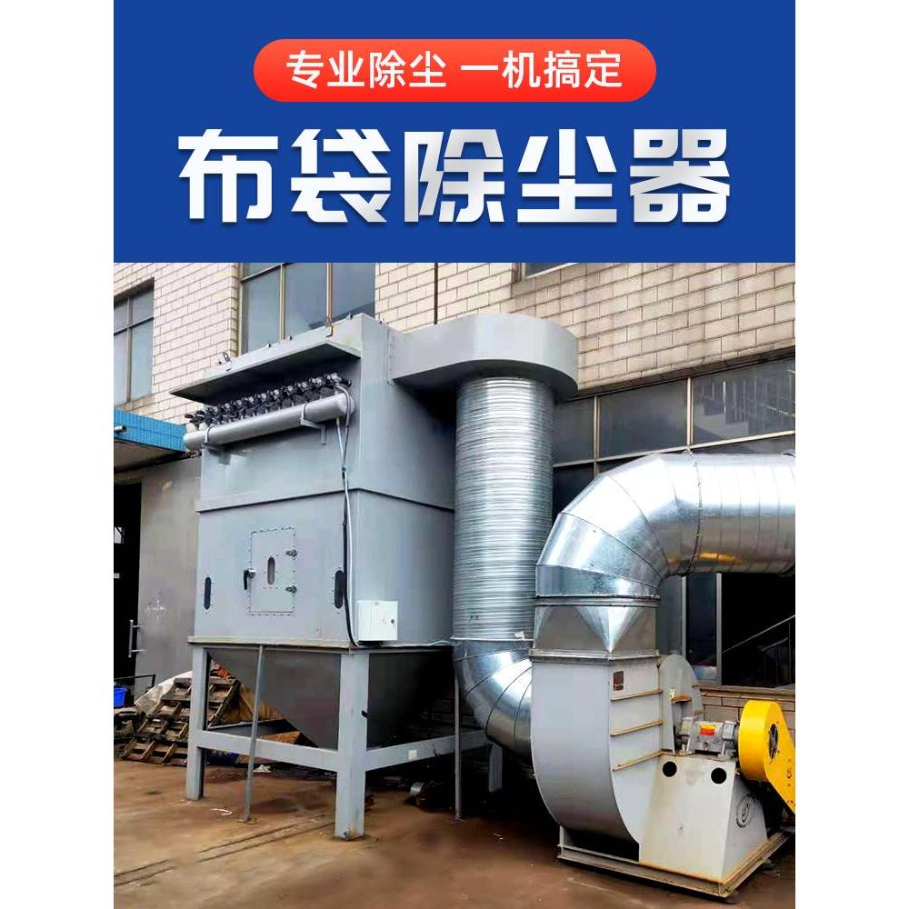 布袋除尘器脉冲工业环保设备打磨破碎车间粉尘收集器集尘器耐高温