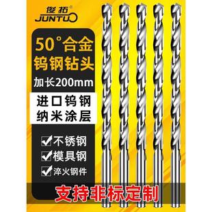 合金钻头 加长200mm钨钢钻头 超硬涂层高硬度不锈钢麻花钻