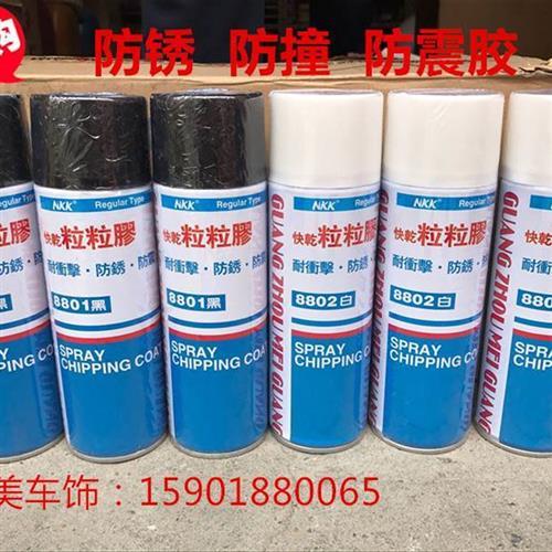 8801黑色8802白色自喷底盘装甲汽车裙边专胶用颗粒底盘装甲