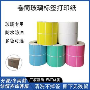 玻璃防水标签贴钢化中空玻璃可移家具pvc不干胶打印纸a4防水标签