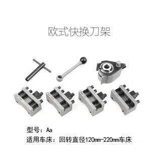 机械五金配件车床家用金属机床欧式 新品 快换刀架总成工业机器刀夹