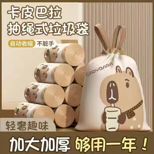 卡皮巴拉印花抽绳垃圾袋家用加厚特厚3卷装45x45cm