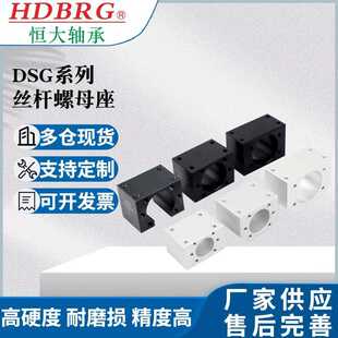 DSG螺母座滚珠丝杆转换安装3205固定螺帽支撑座DSG2005丝杠座
