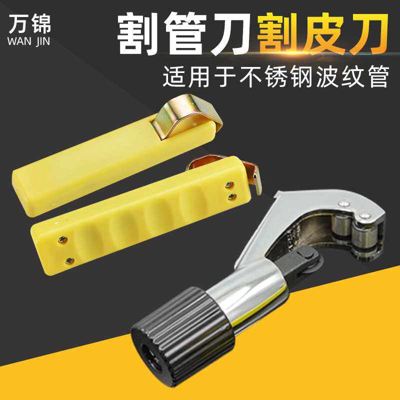 不锈钢波纹管燃气管切割刀G型切管器波纹管去皮器燃气管剥皮器