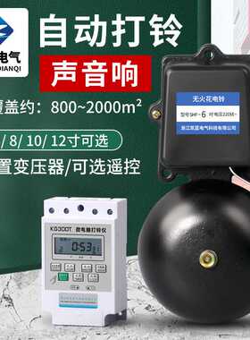 12寸自动打铃器上下班学校下课电铃220V外击式定时打铃器