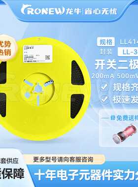 LL4148 封装LL34 200mA 100V 4ns 小信号二极管 开关二极管 现货