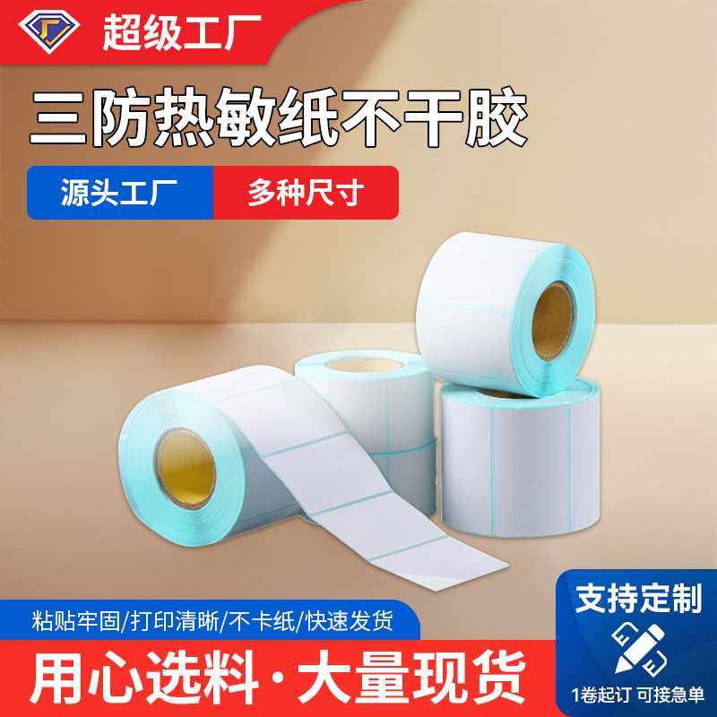 卷筒可移热敏纸不干胶60*40家具标签 三防热敏纸不干胶标签贴纸,电子元器件市场,其它元器件,淘宝优惠券,粉丝福利购,淘宝优惠卷