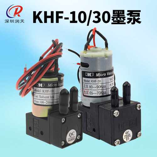 KHF-10 KHF-30墨泵 喷绘机平板打印机空气泵 UV机7W24V抽墨隔膜泵