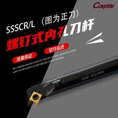 SSSCR 数控刀杆内孔镗孔刀S12M/16Q/20R/25S-SSSCR09