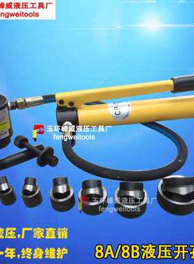 玉环SYK-8 A8B15A15B型液压开孔器不锈钢薄铁板配电箱手动打孔器