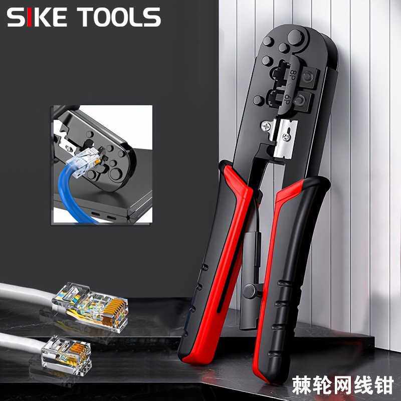 多功能网线钳水晶头双色棘轮式省力家用5类6类专业级网络压接钳子