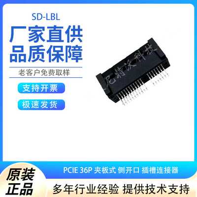 PCIE 36P 夹板式 侧开口 插槽连接器 PCIECP10-36-X4 现货供应