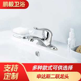 供应 申达斯二联面盆龙头台上盆 脸盆冷热双孔龙头浴室龙头