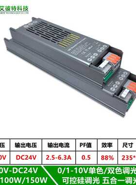 24V灯带恒压开关电源60-150W LED可控硅调光 0/1-10V单色双色调光