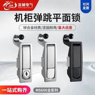 配电箱锁电气柜锁MS606平面弹跳锁空压机锁通开带钥匙开关柜门锁