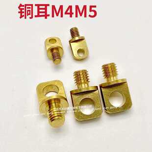 M4M5吊环螺丝 铜带耳 铜吊钩 钢丝绳配件 灯饰配件 灯具边接件
