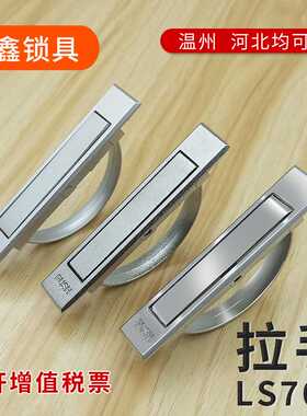 LS707球形环形拉手半圆  PL005隐形暗拉手 威图柜锁
