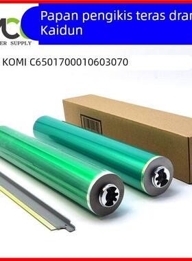 柯美C1060 C1070鼓芯 C2060L C2070 C3070鼓芯 3080清洁刮板 蜡条