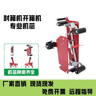 全自动封箱机机芯自动开箱机机头通用打包机配件打包机头机芯总成