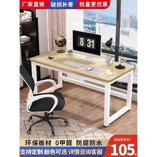 电脑桌简约现代办公桌家用书桌简易卧室学习写字台长方形桌子 台式