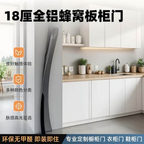 pet肤感高光铝合金衣柜门厨房柜门定制18厘蜂窝板自装整体橱柜门