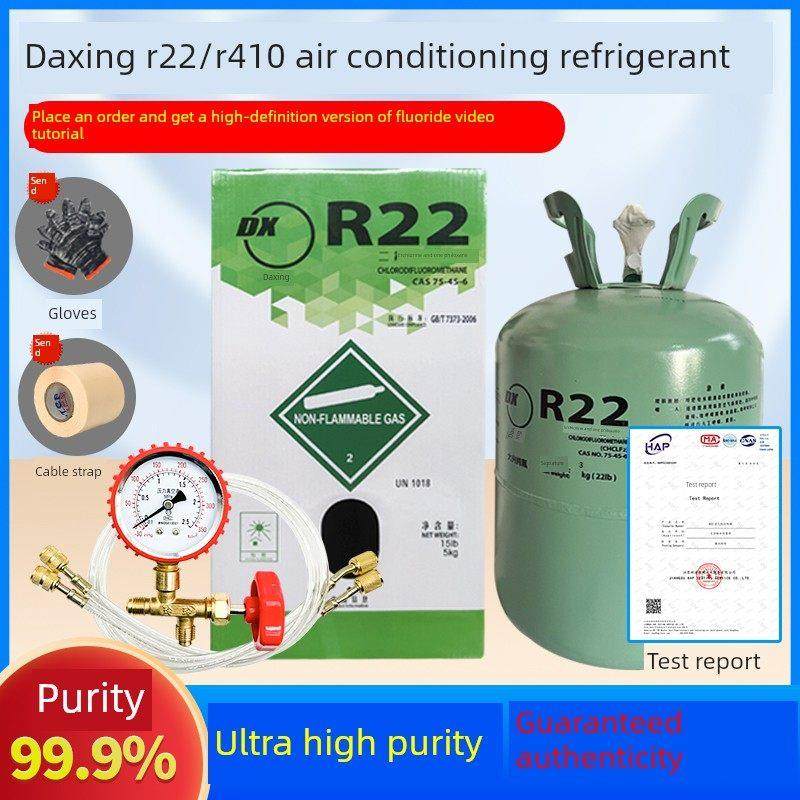 大兴r22空调制冷剂10公斤家用定变频空调氟利昂R410a冷媒加氟工具