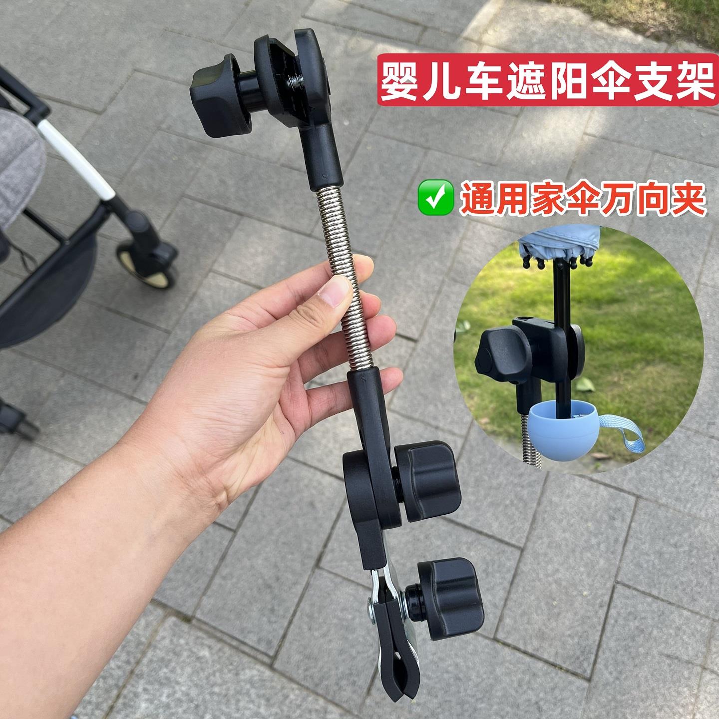 通用家伞万向夹婴儿车遮阳伞支架宝宝推车雨伞固定器遛娃神器支架
