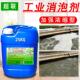 工业消泡剂污水处理清洗造纸涂料泡沫塑料纺织化泡液切削液除泡剂