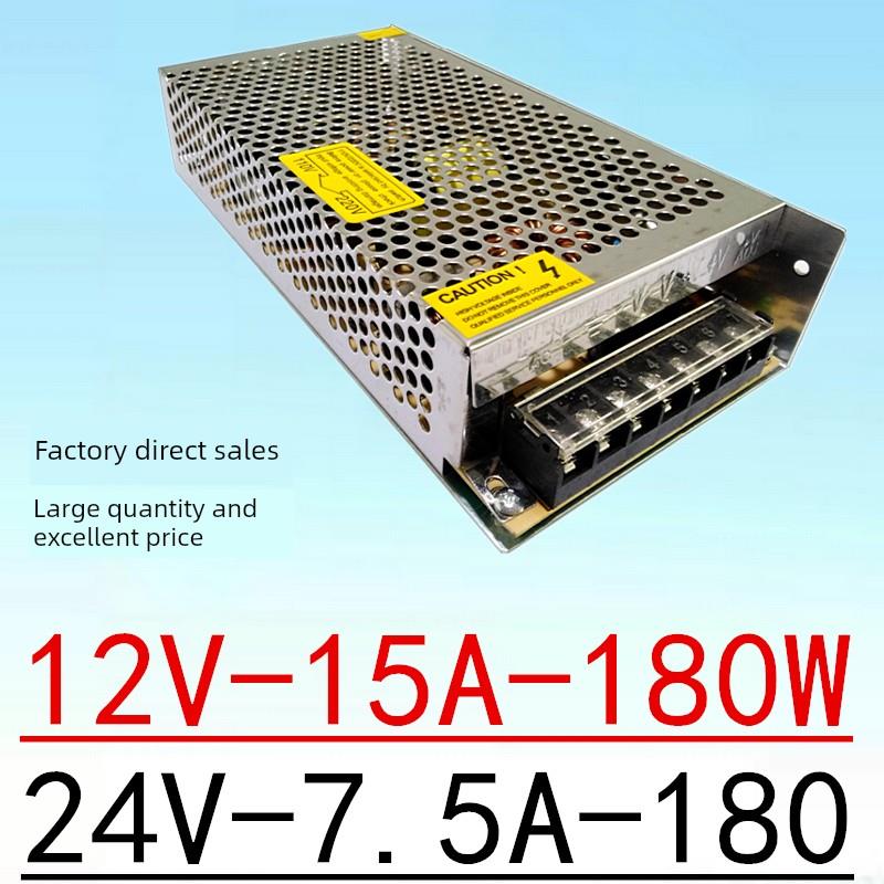 12V15A开关电源24伏7.5安监控集中供电LED灯带灯条电源S-180W-12