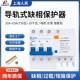 上海人民三相电机缺相保护器DZ47导轨式 380v水泵通风机过载开关6