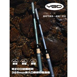 YGC树蛙二定位短节溪流竿便携户外小物钓马口鳑鲏新手竿轻量手竿
