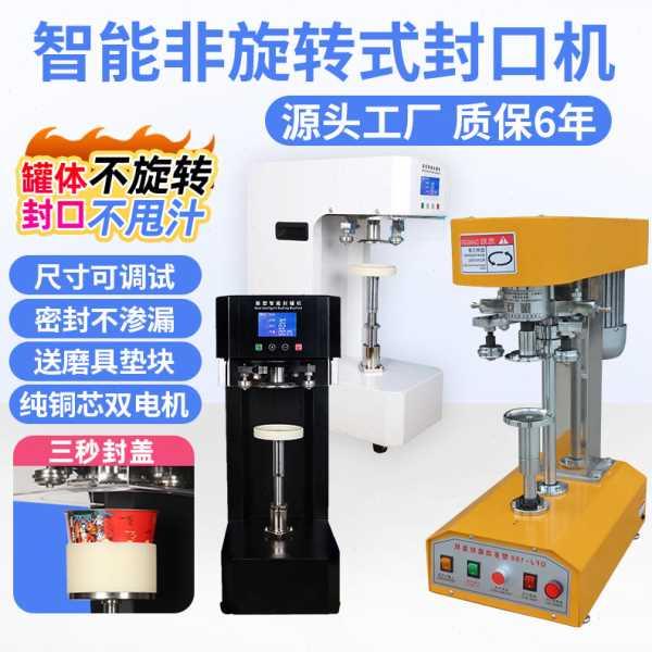 pet塑料瓶易拉罐封口机马口铁纸罐封盖压盖封罐机全自动商用工厂