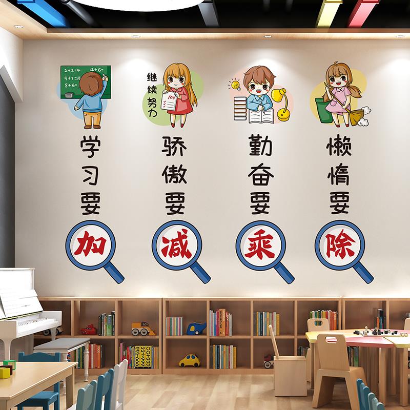 励志墙贴纸小学生班级教室主题墙装饰开学布置学习园地文化墙标语