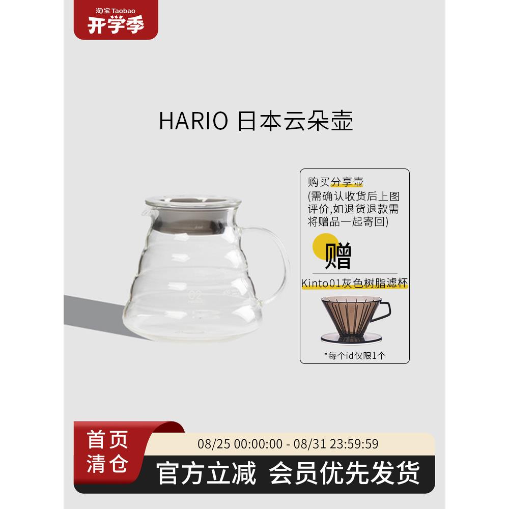 HARIO日本云朵壶 手冲咖啡分享壶杯耐热玻璃壶烧杯带刻度聪明量杯