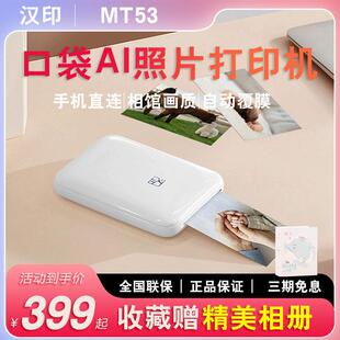 【顺丰包邮】汉印照片打印机 MT53家用小型手机照片相片洗照片 彩