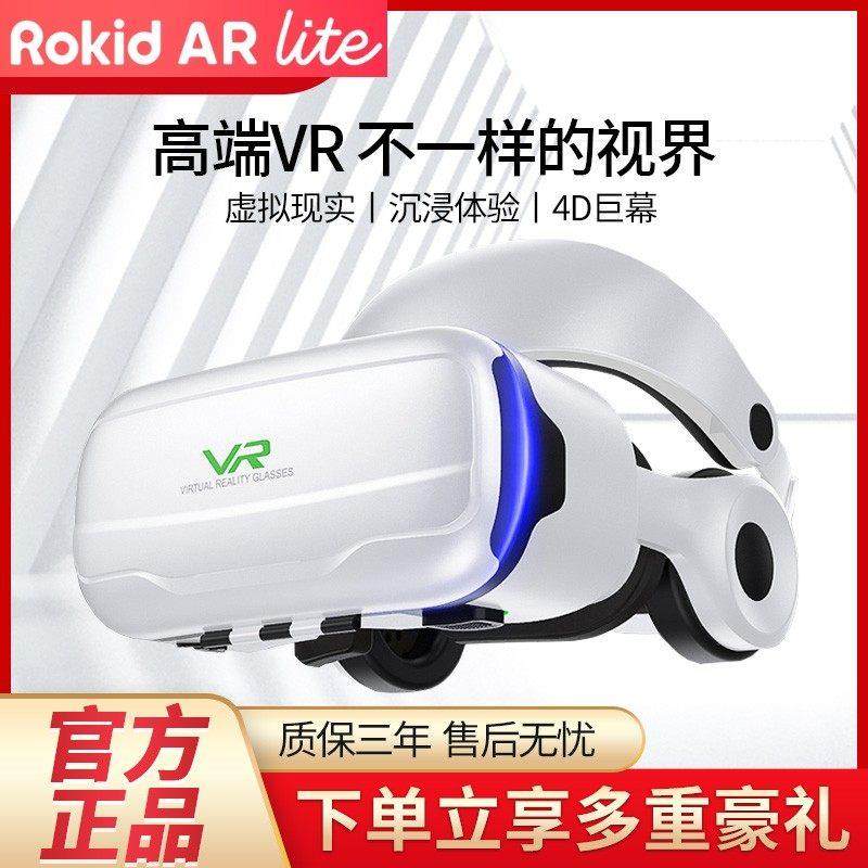 Rokid乐奇10代vr眼镜虚拟现实手机专用3d眼镜vr一体机ar眼睛VR智
